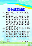 规章制度