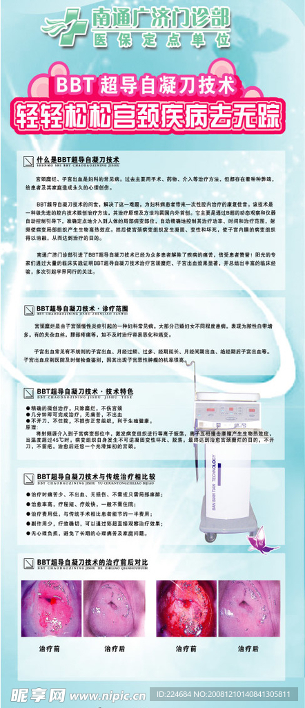 医疗仪器BBT