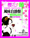 樱花节