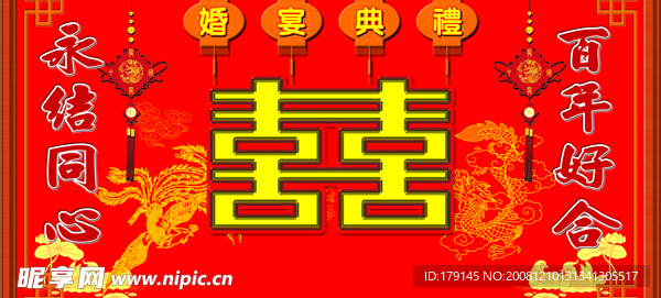 婚宴牌