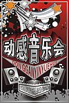动感音乐海报