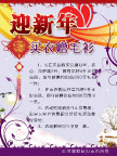 迎新年活动海报