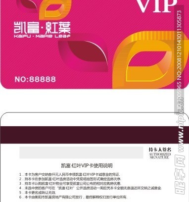 凯富红叶VIP卡