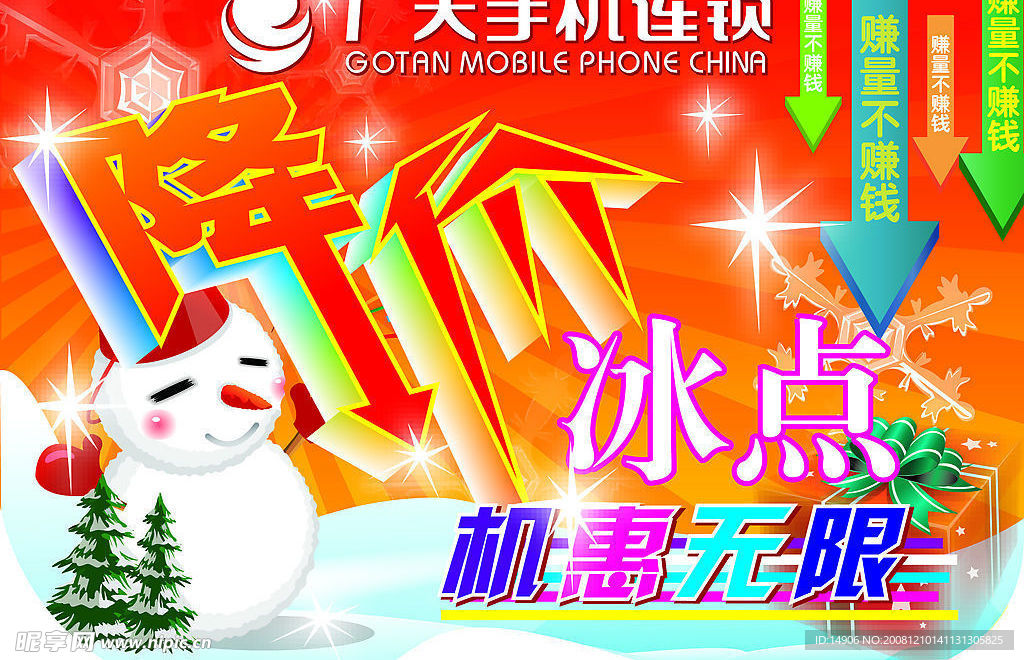 冬季吊旗