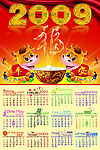2009新年