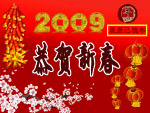 恭贺新春