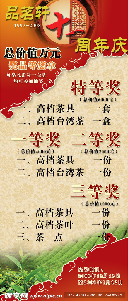 茶活动海报