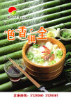 PSD分层海报模板