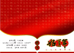 红色绸缎+福字贺卡