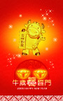 金牛贺岁