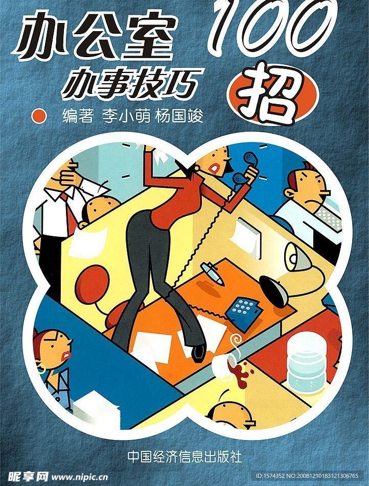 办公书籍封面