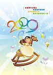 2009年可爱挂历儿童版