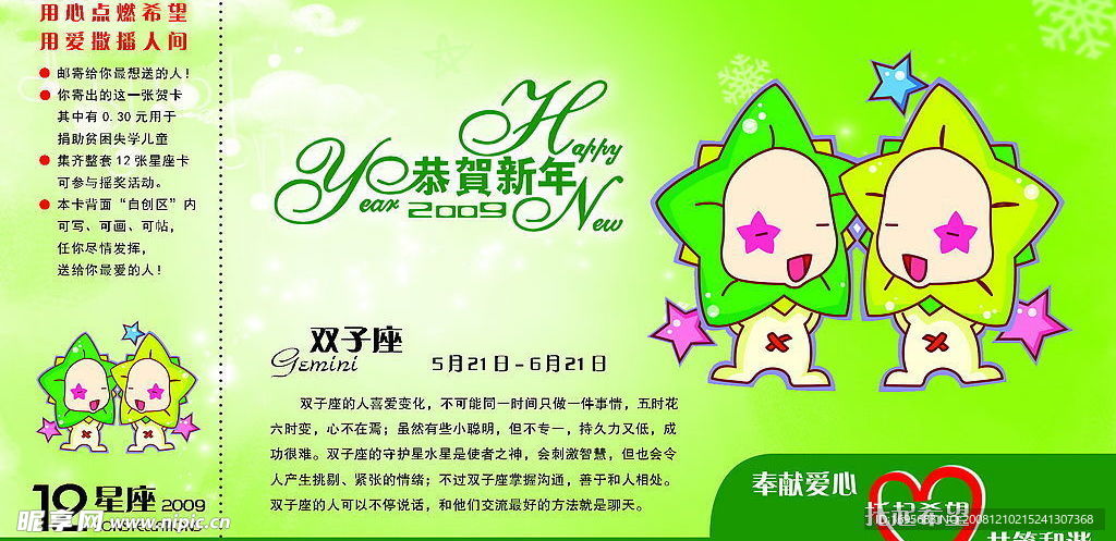 双子座