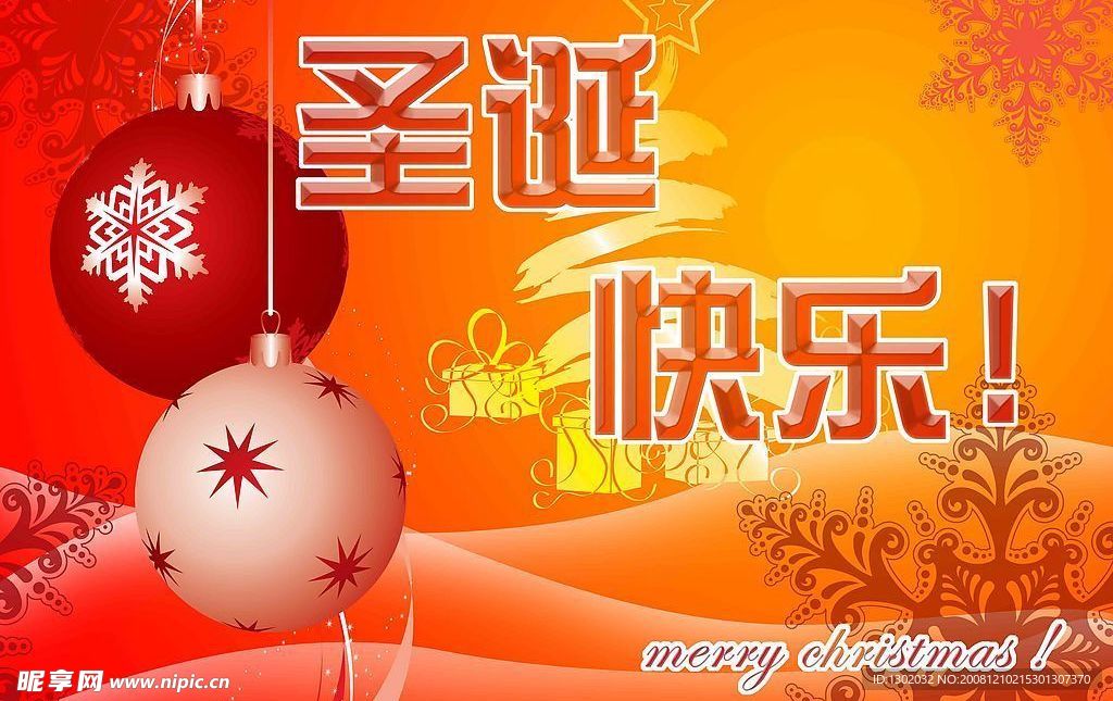 圣诞快乐