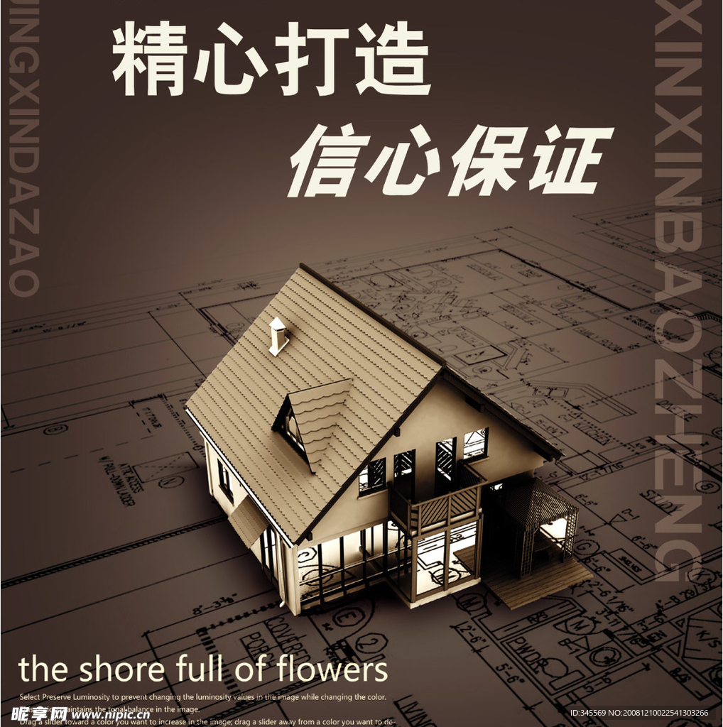 精心打造