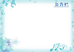 分层PSD公告栏