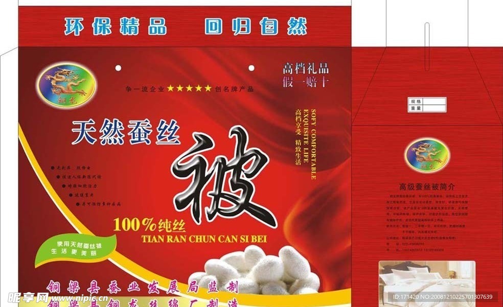 铜龙纯蚕丝被
