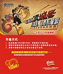 移动户外广告 动感双城号篇