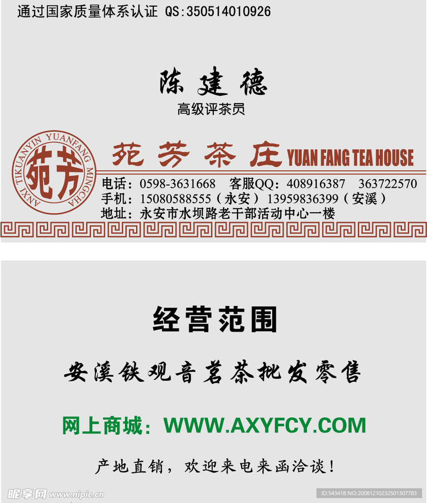 茶庄名片