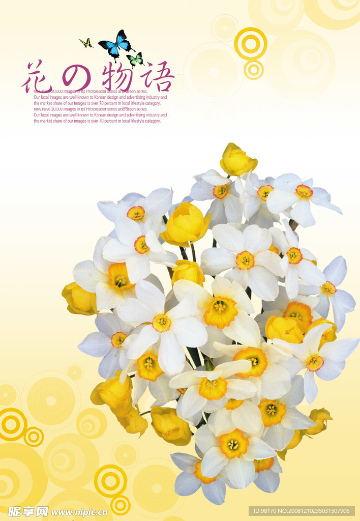 花之物语