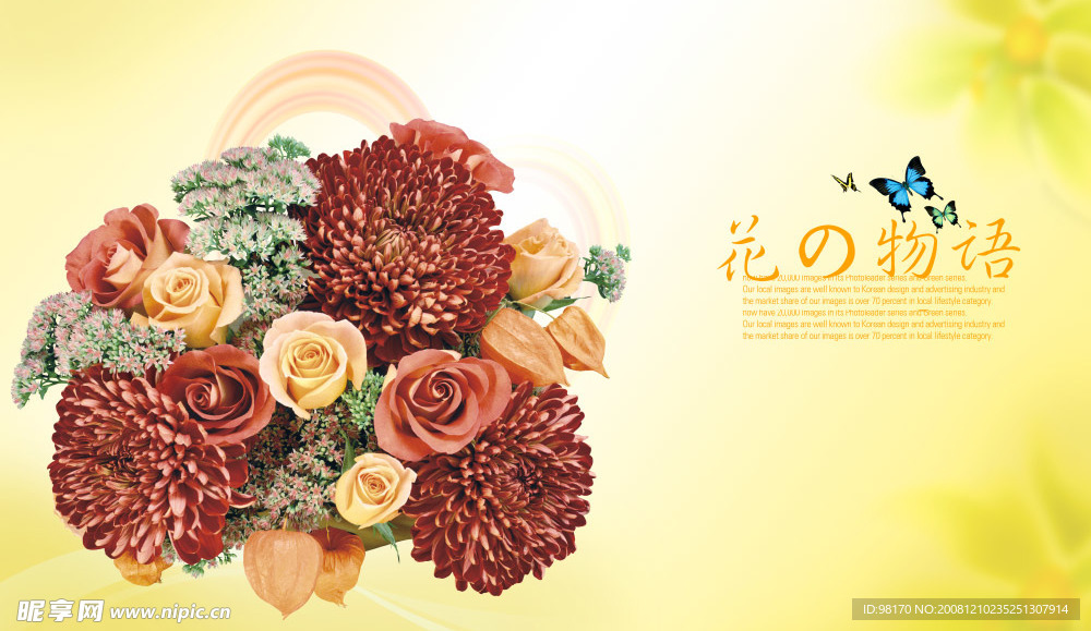 花之物语