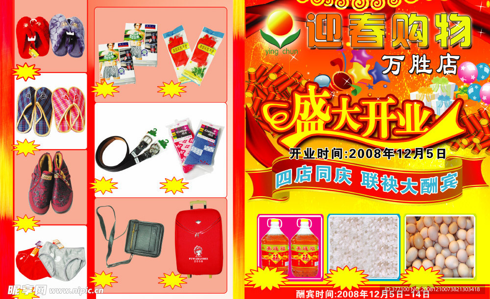 超市DM正面里面