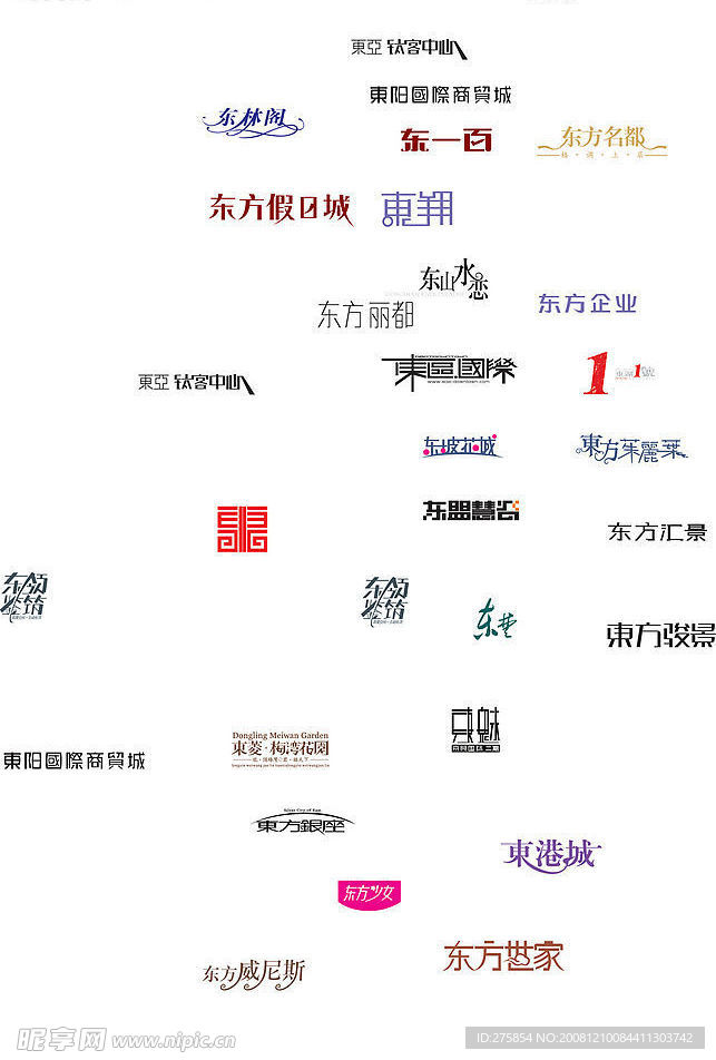 东的变形