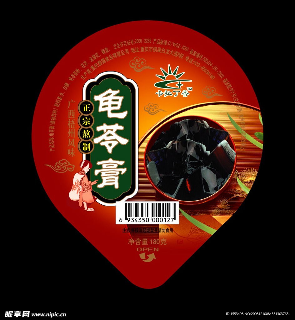 龟灵膏