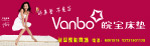 皖宝床垫 户外广告