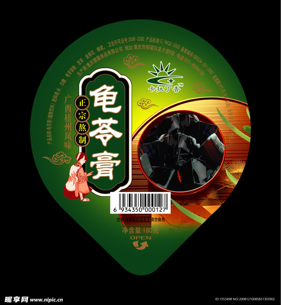 龟灵膏2