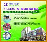 水宫洗浴