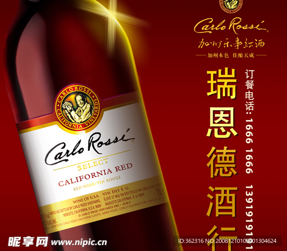瑞恩德酒行
