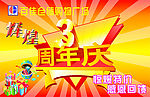 周年庆