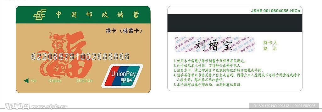 中国邮政绿卡矢量图