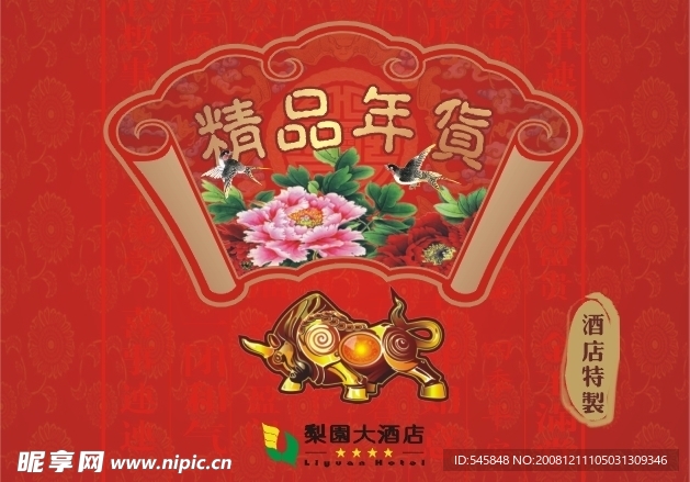 春节年货海报
