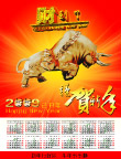 2009年牛年挂历设计