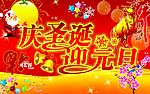 圣诞元旦
