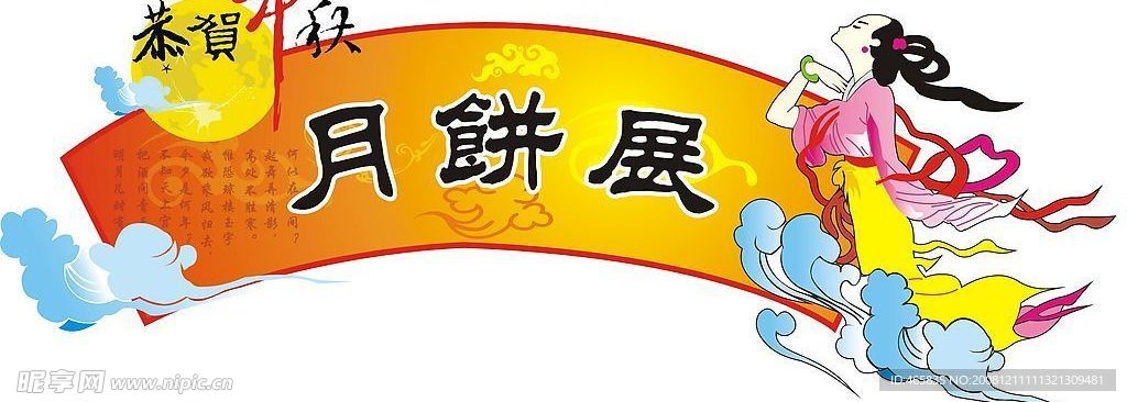 中秋