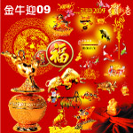 金牛 年