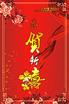 恭贺新喜