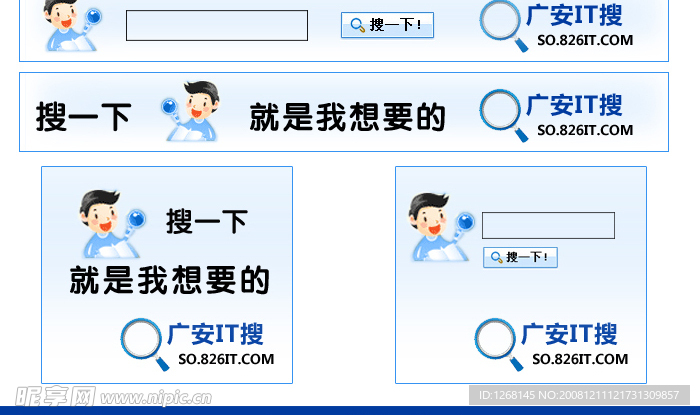 广安IT网搜索网络广告图片源文件下载