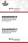 折叠名片：海西金威啤酒有限公司