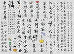 春联艺术字