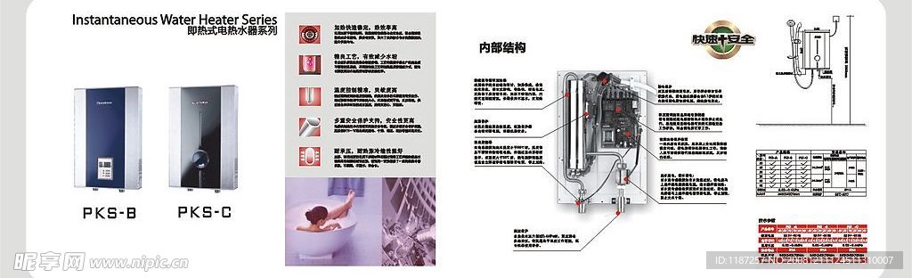 即热热水器