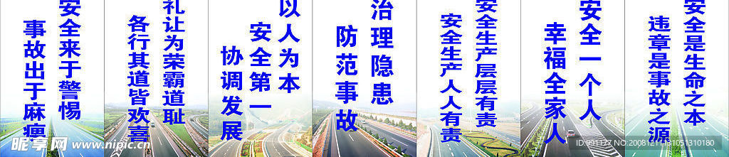 安全标语
