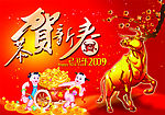 2009恭贺新春