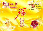 元旦 春节 素材