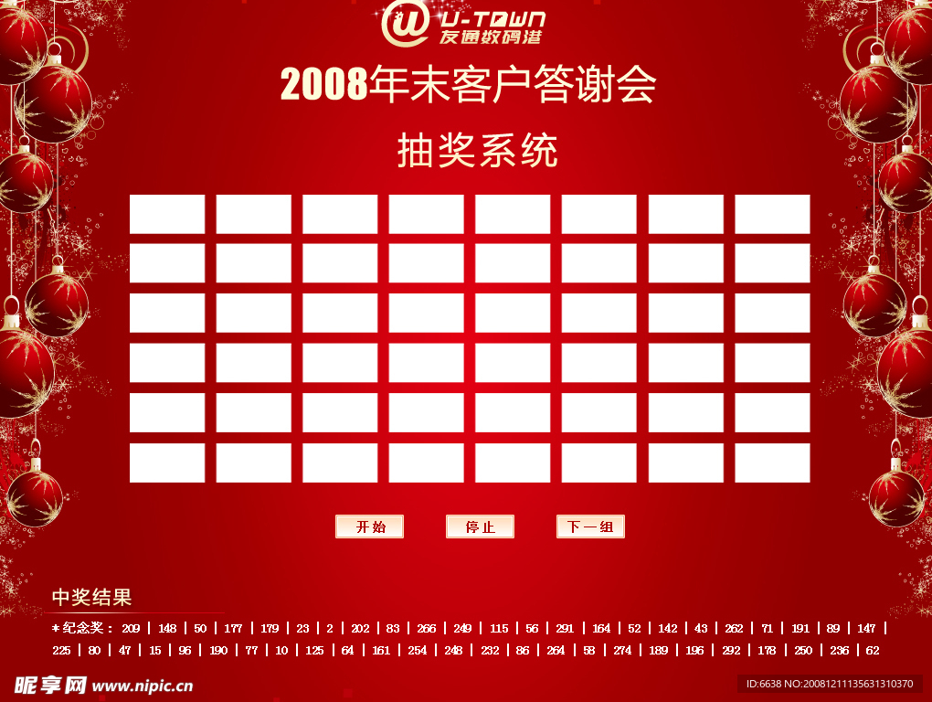喜庆 抽奖 年末
