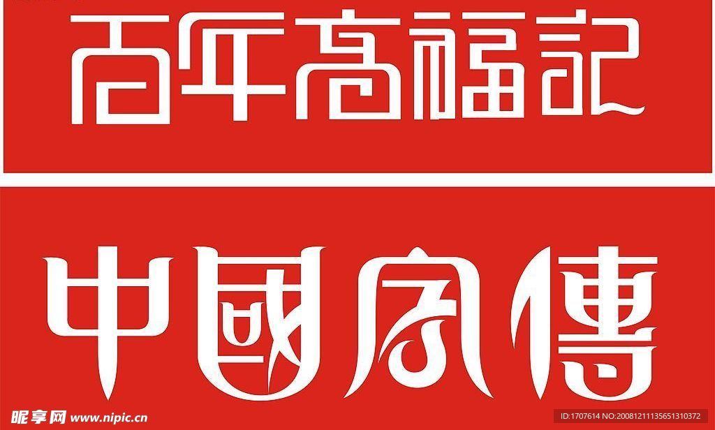 标识 标志 图标