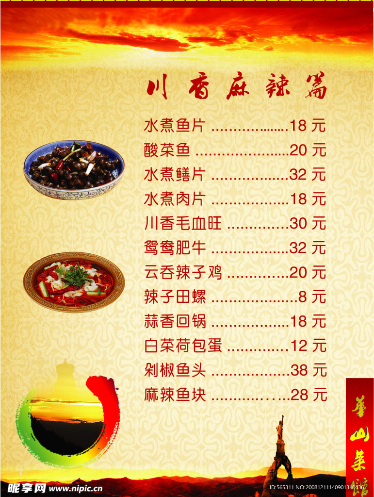 精美菜单